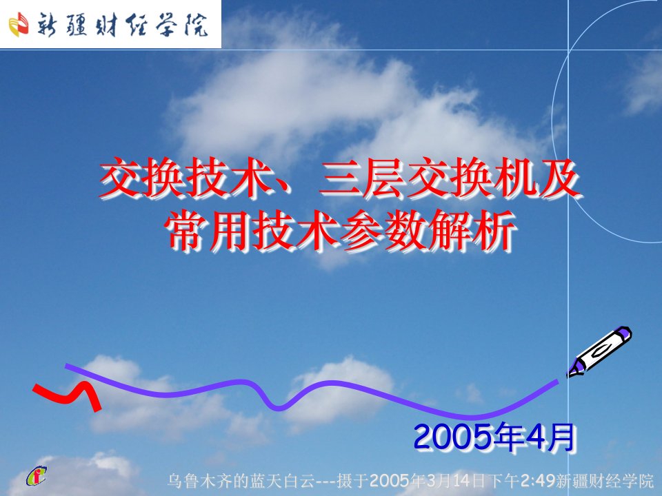 交换技术、三层交换机以及常用技术参数解析