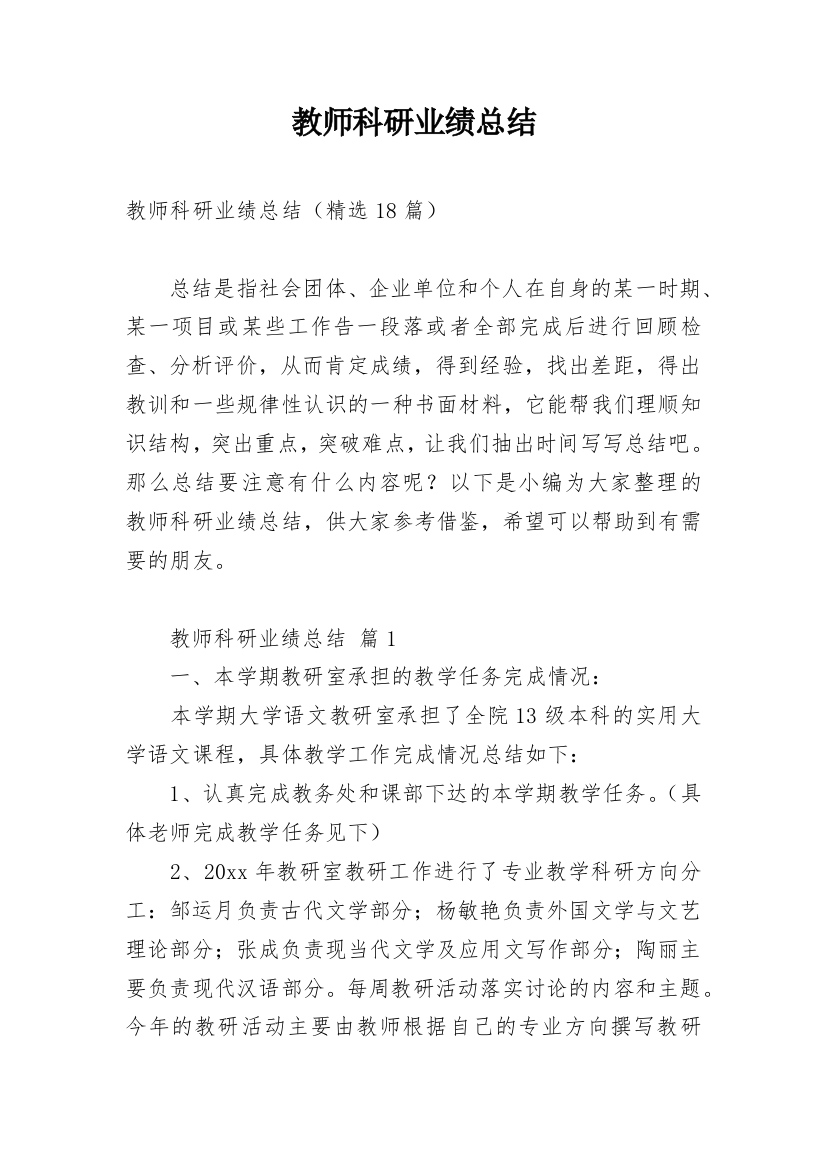 教师科研业绩总结_2