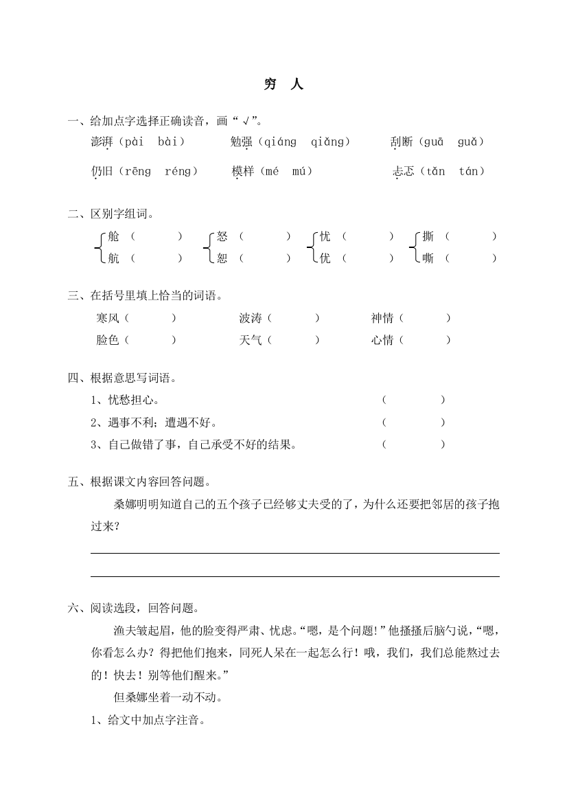 2016年1.2穷人练习题及答案