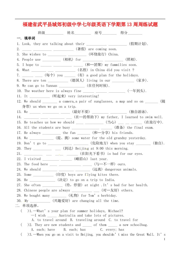 福建省武平县城郊初级中学七级英语下学期第13周周练试题（无答案）