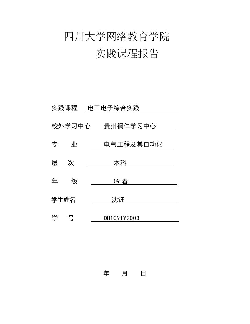 L、C元件上电流电压的相位关系