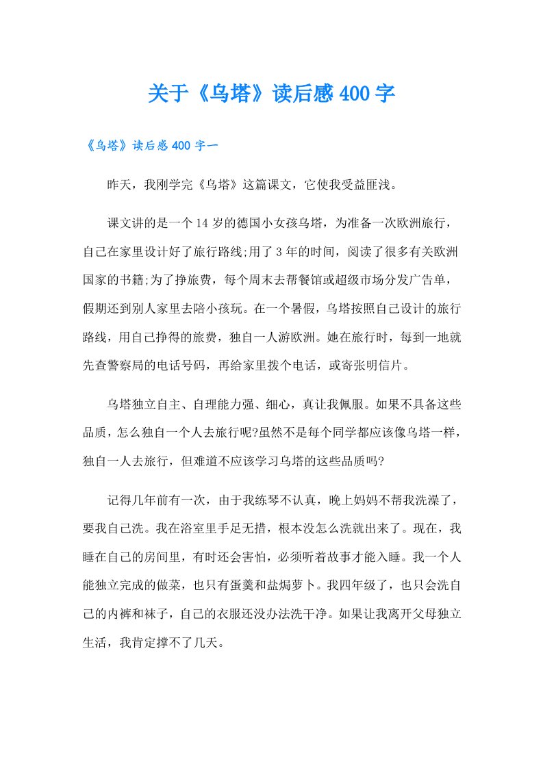 关于《乌塔》读后感400字