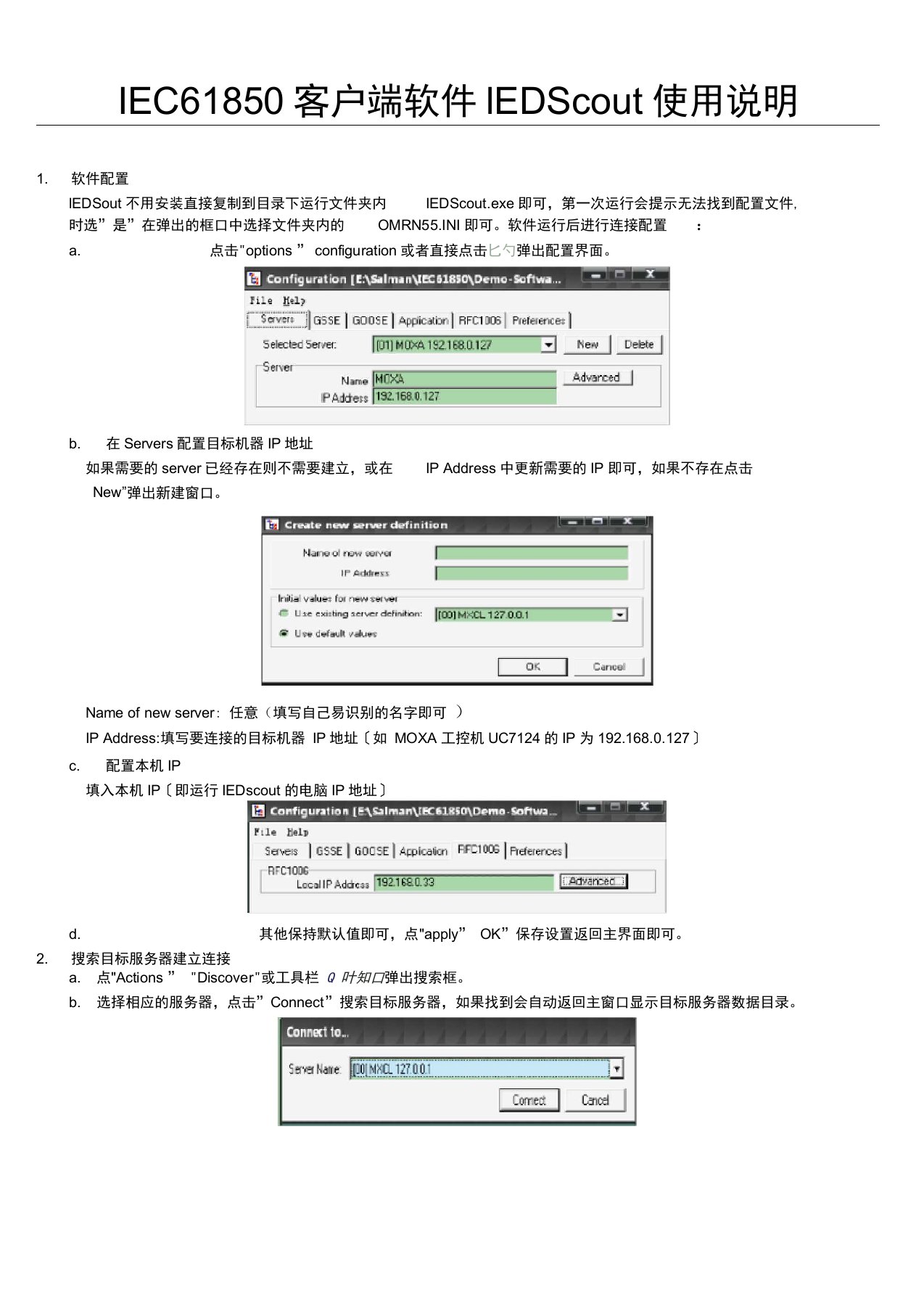 IEC61850客户端软件IEDScout使用说明