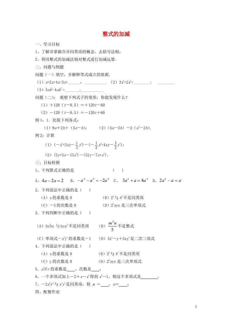 2021秋七年级数学上册第二章整式的加减2.2整式的加减3整式的加减学案新版新人教版