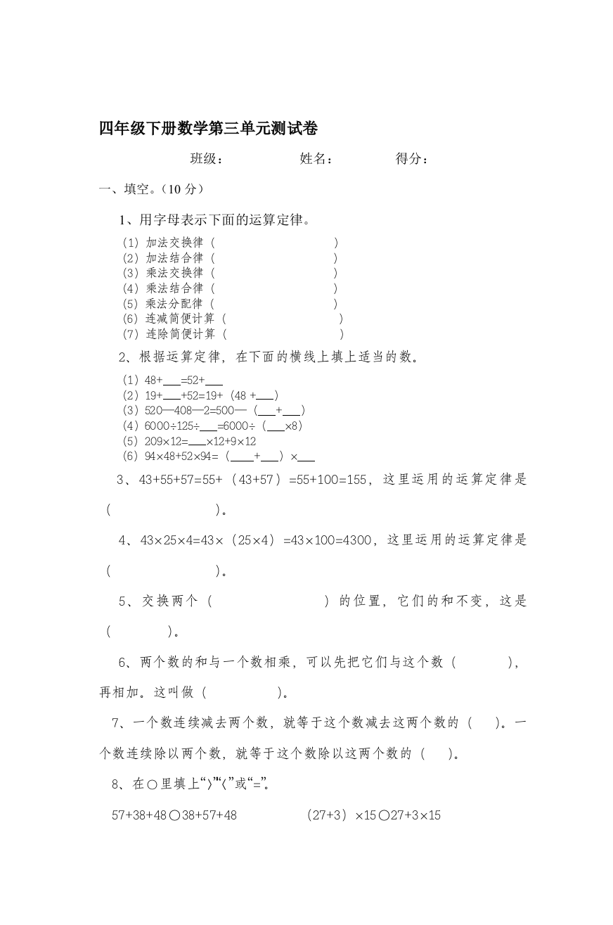 (word完整版)四年级下册数学第三单元测试卷