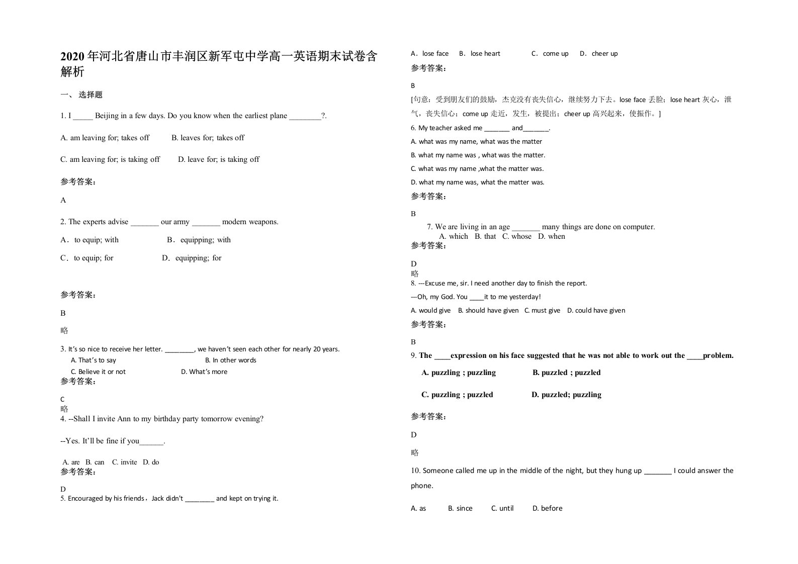 2020年河北省唐山市丰润区新军屯中学高一英语期末试卷含解析