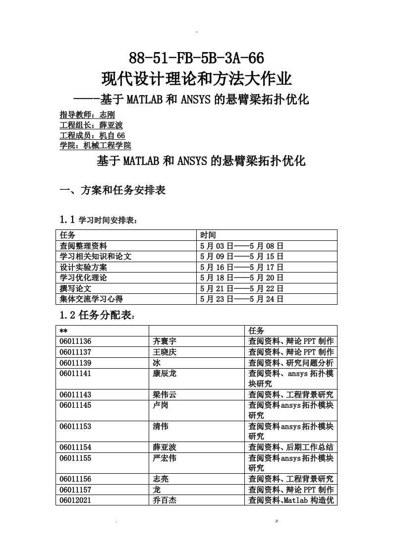 基于matlab和ansys的悬臂梁拓扑优化