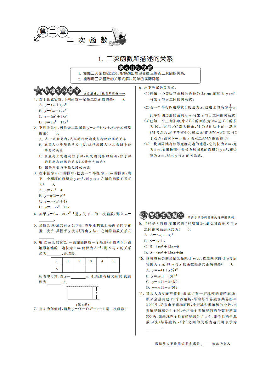 【小学中学教育精选】2.1二次函数所描述的关系·数学北师大版九下-特训班