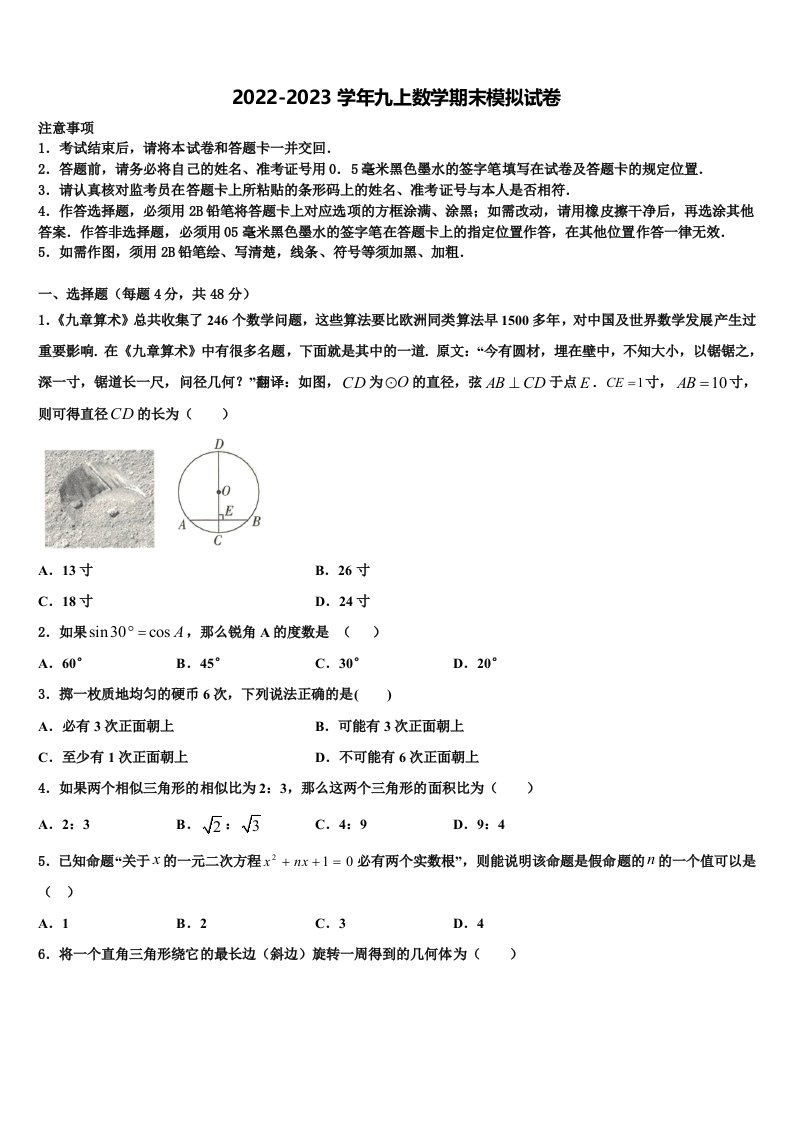 江苏省盐城市2022年九年级数学第一学期期末联考试题含解析