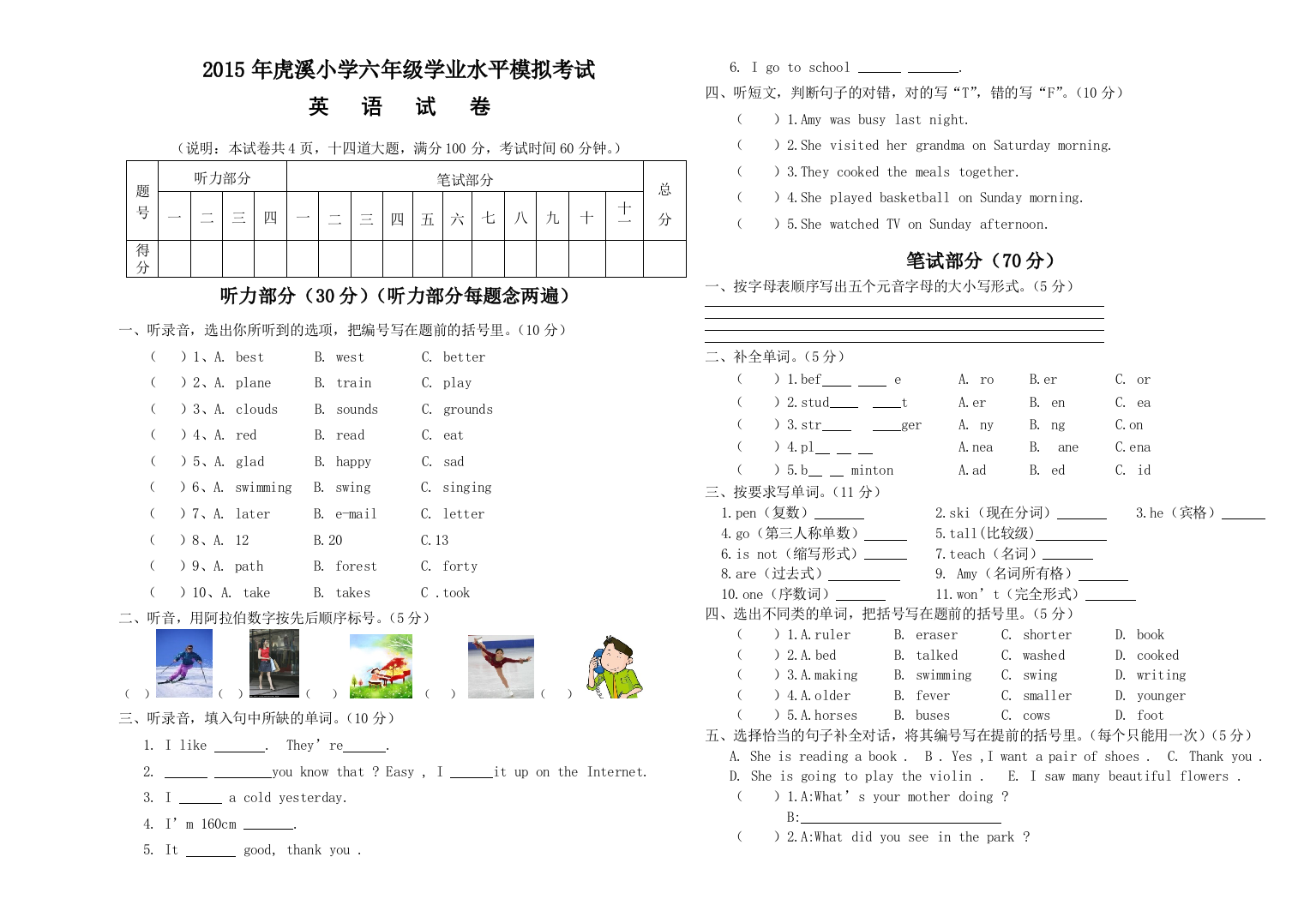 2015年虎溪小学六年级下英语学业水平模拟试卷及答案-免费英语教学资料下载