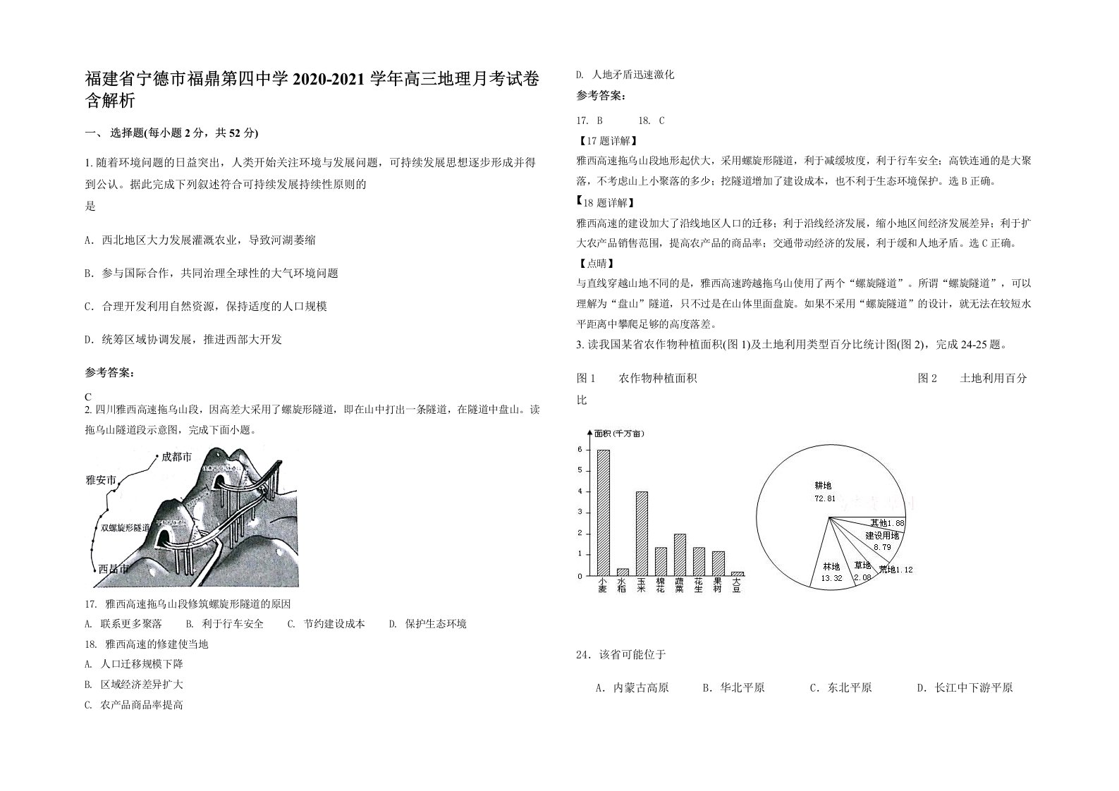 福建省宁德市福鼎第四中学2020-2021学年高三地理月考试卷含解析