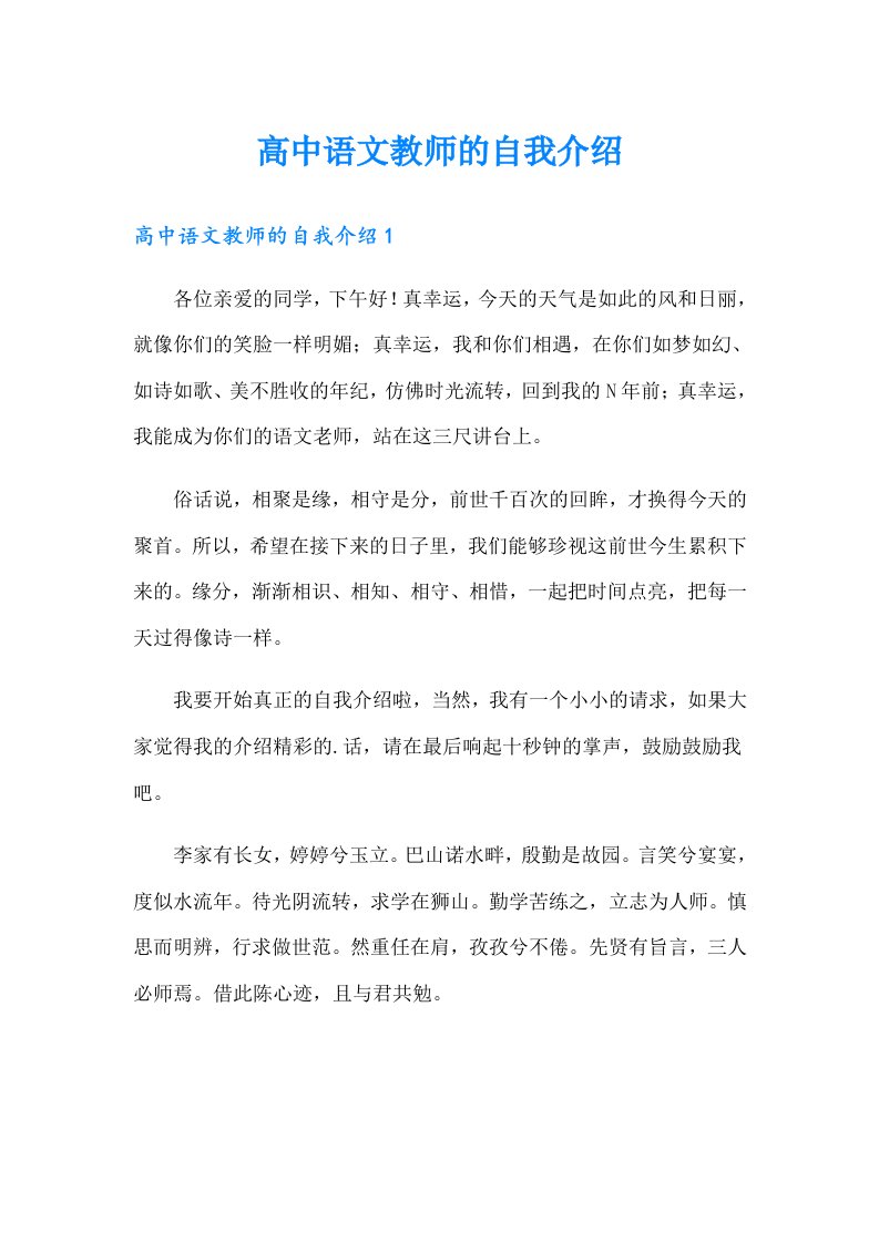 高中语文教师的自我介绍