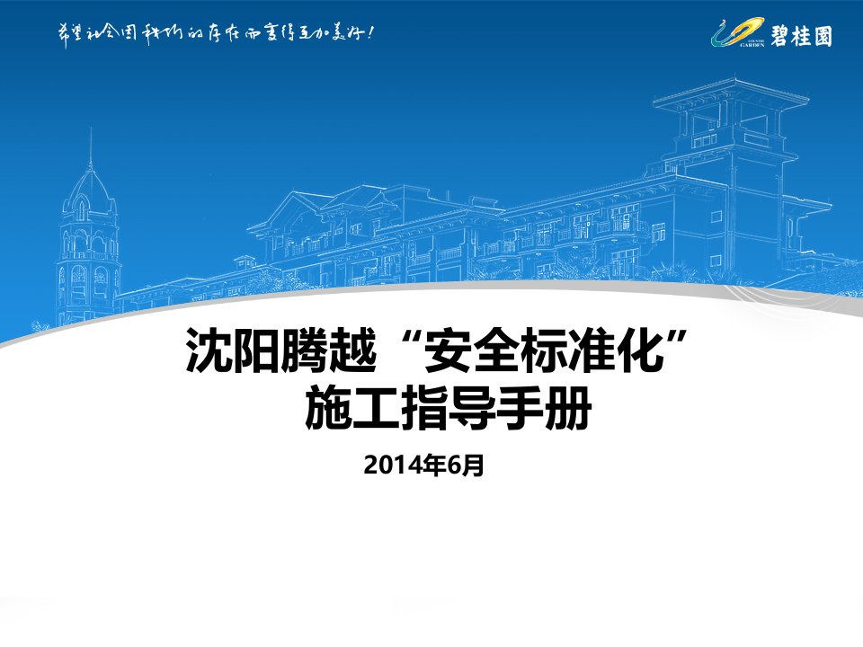 2016安全生产文明施工标准化36项要点