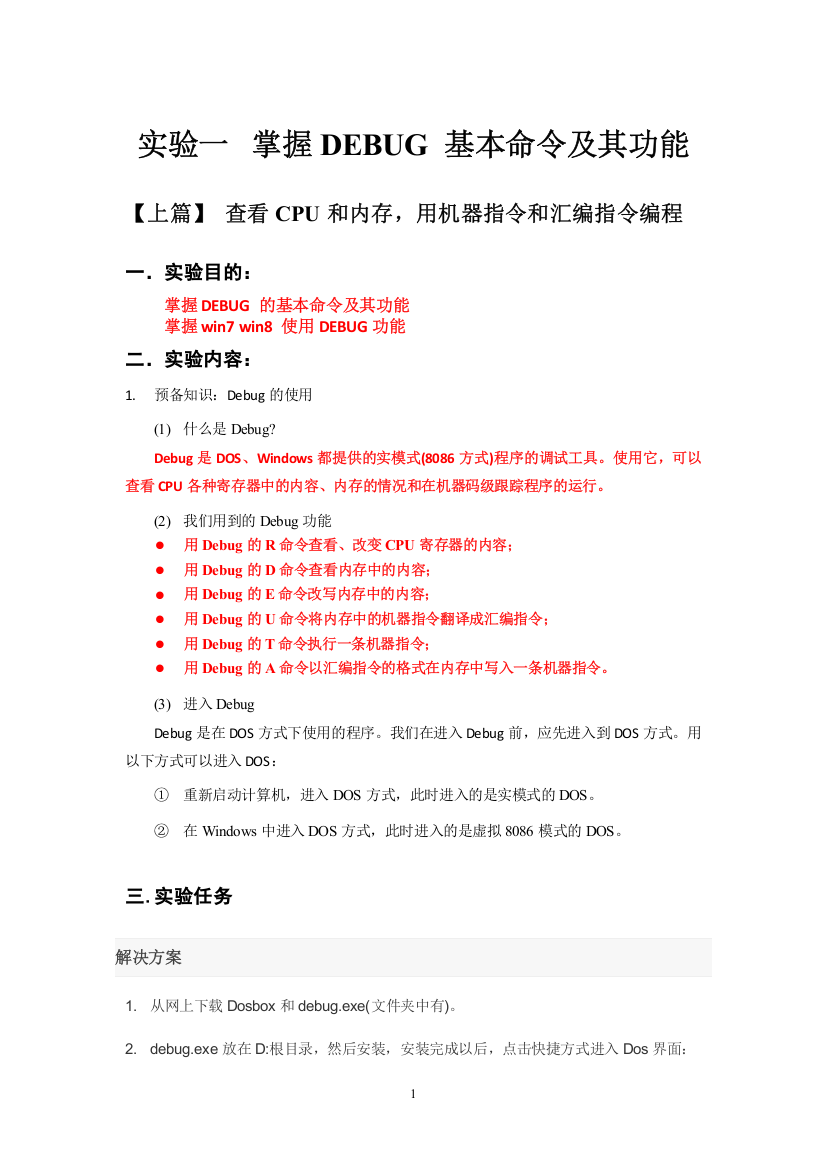 实验一--掌握DEBUG-的基本命令及其功能