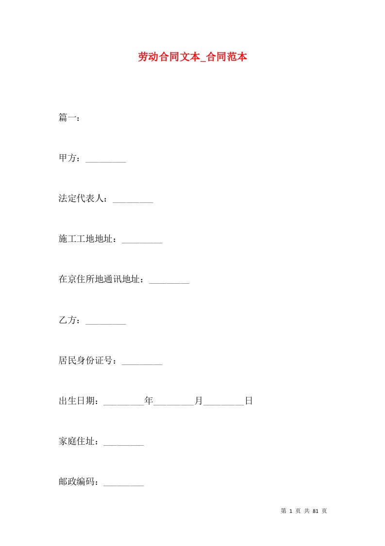 劳动合同文本_合同范本