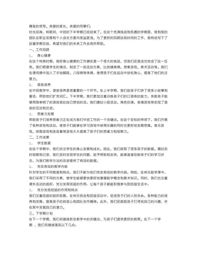 中班下半学期工作总结