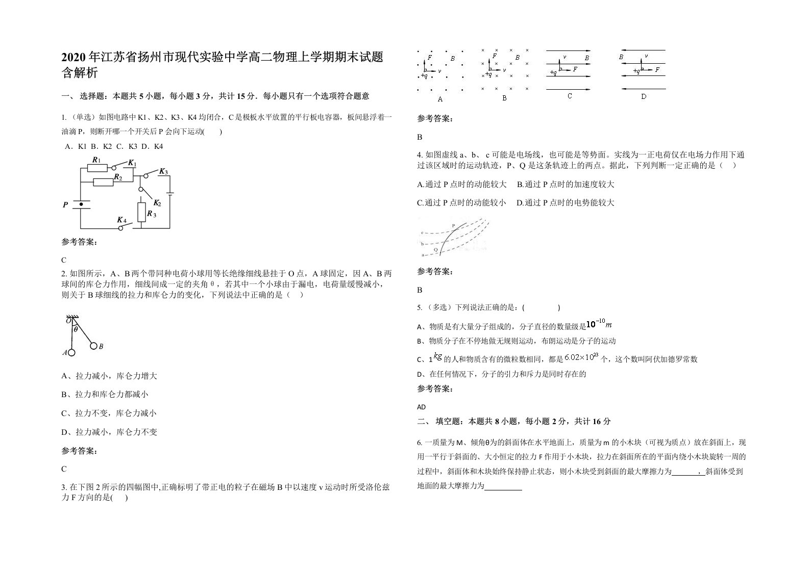 2020年江苏省扬州市现代实验中学高二物理上学期期末试题含解析