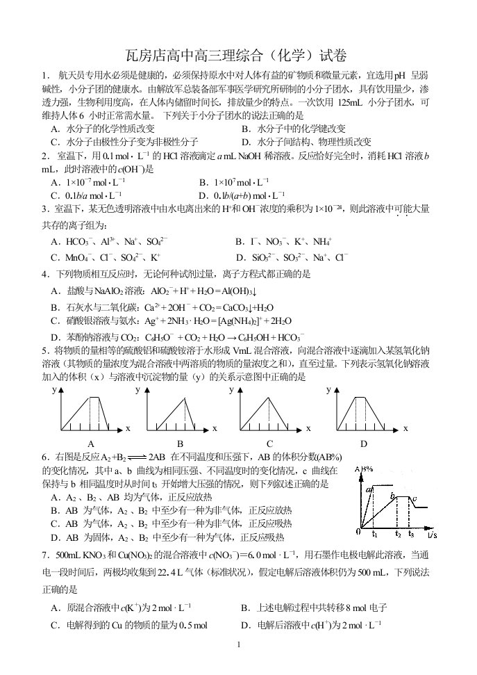 瓦房店高中高三理综合（化学）试卷