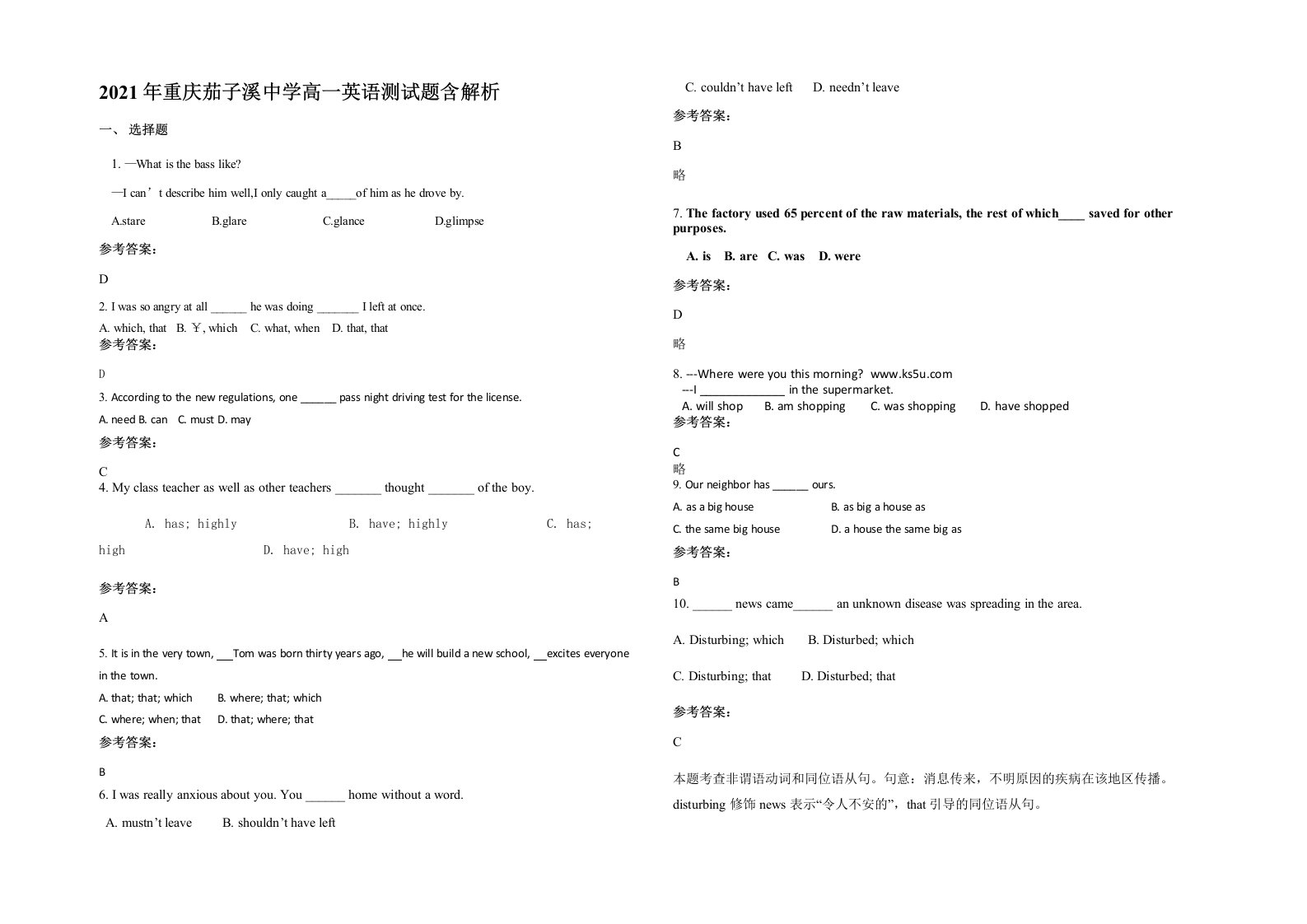 2021年重庆茄子溪中学高一英语测试题含解析