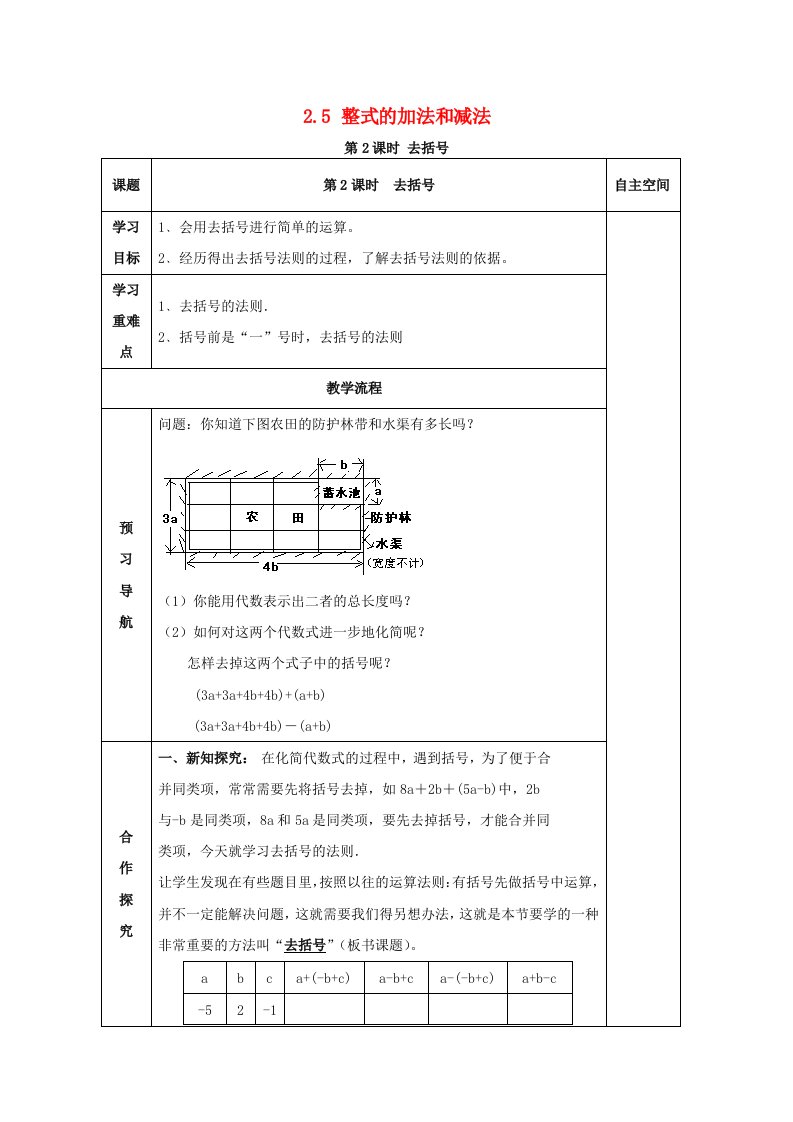 七年级数学上册