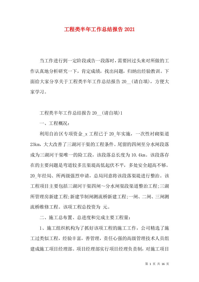 工程类半年工作总结报告2022（一）