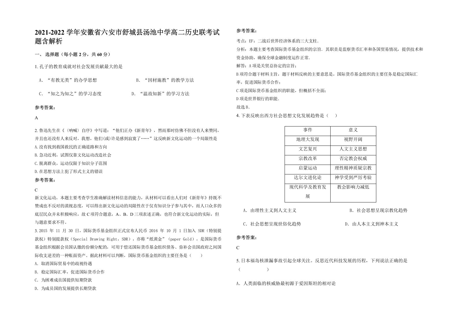 2021-2022学年安徽省六安市舒城县汤池中学高二历史联考试题含解析