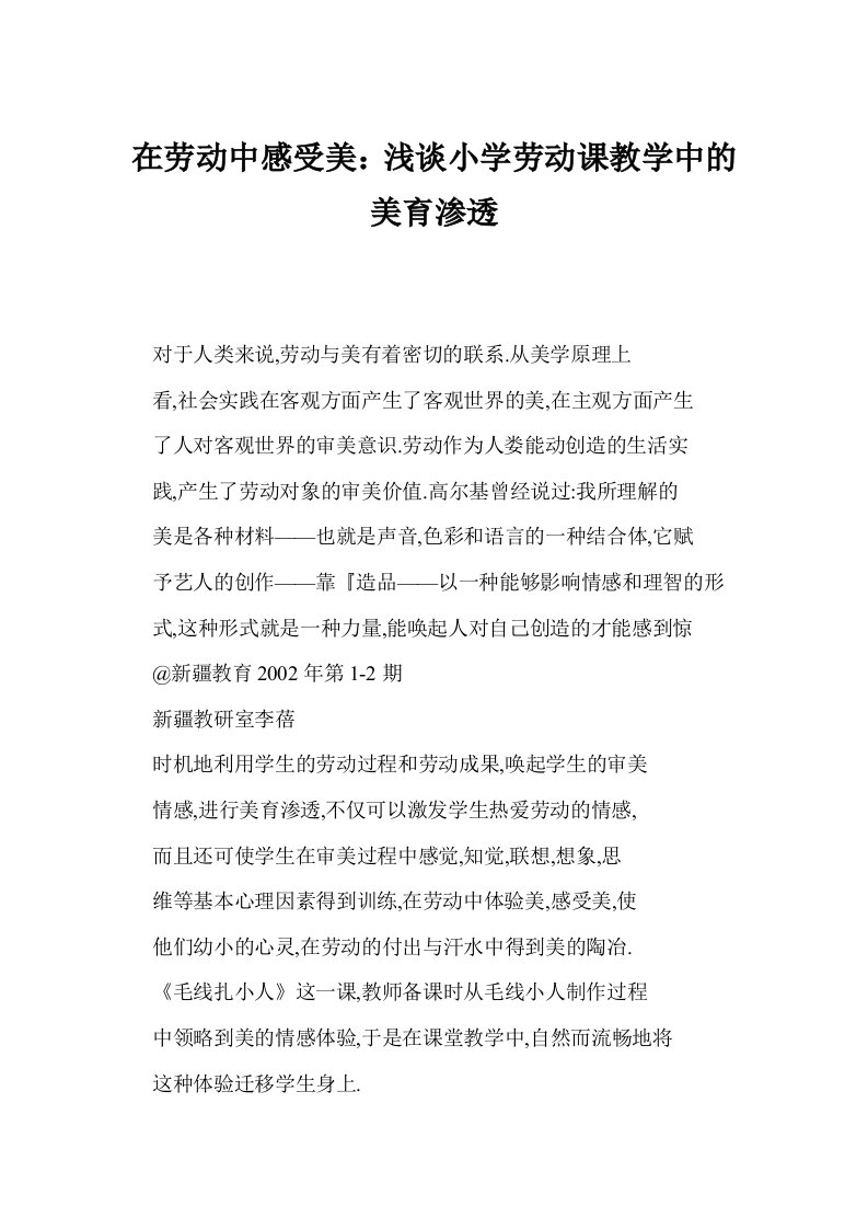 在劳动中感受美：浅谈小学劳动课教学中的美育渗透