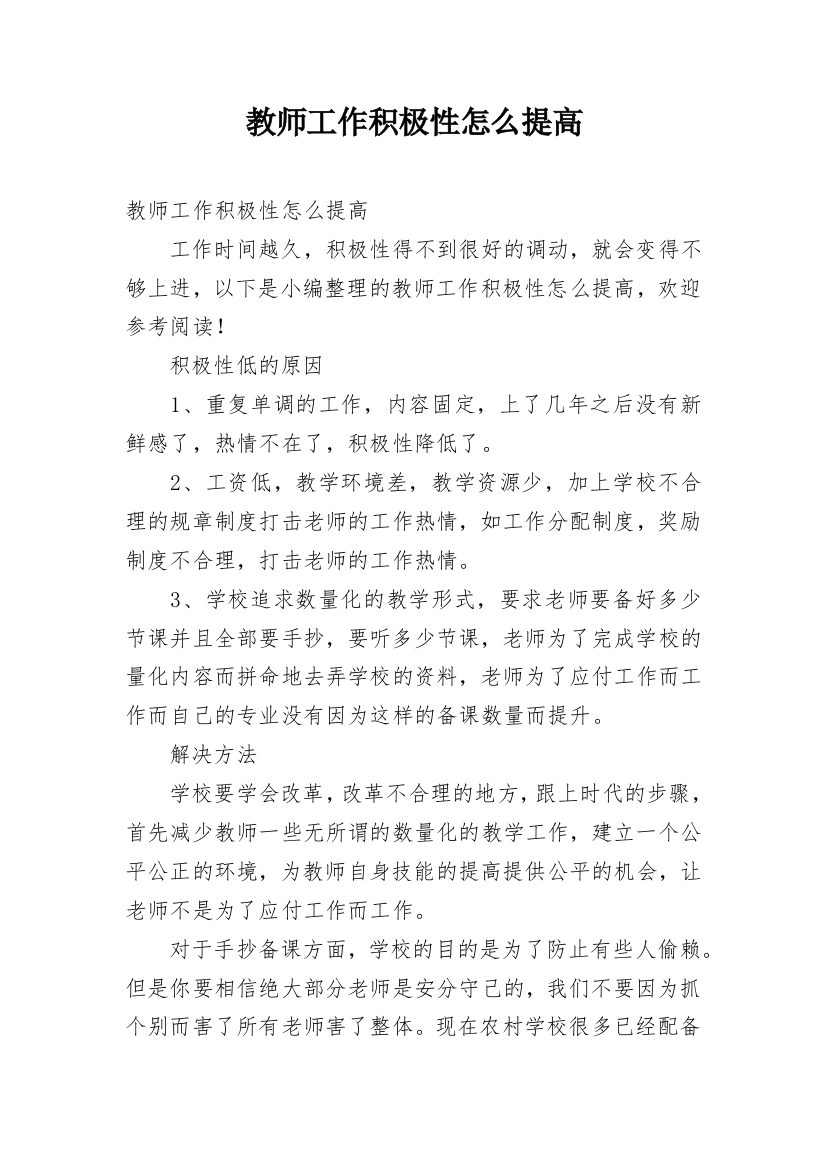 教师工作积极性怎么提高