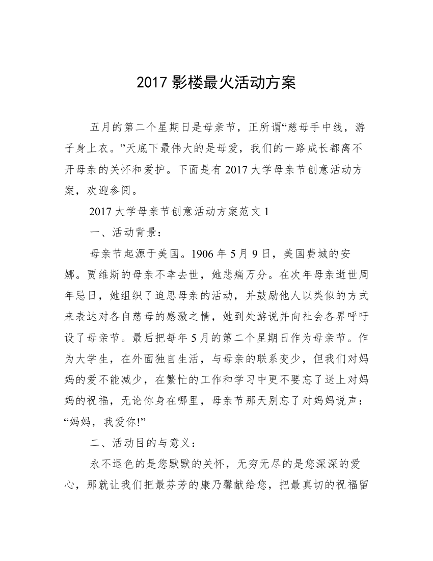 2017影楼最火活动方案