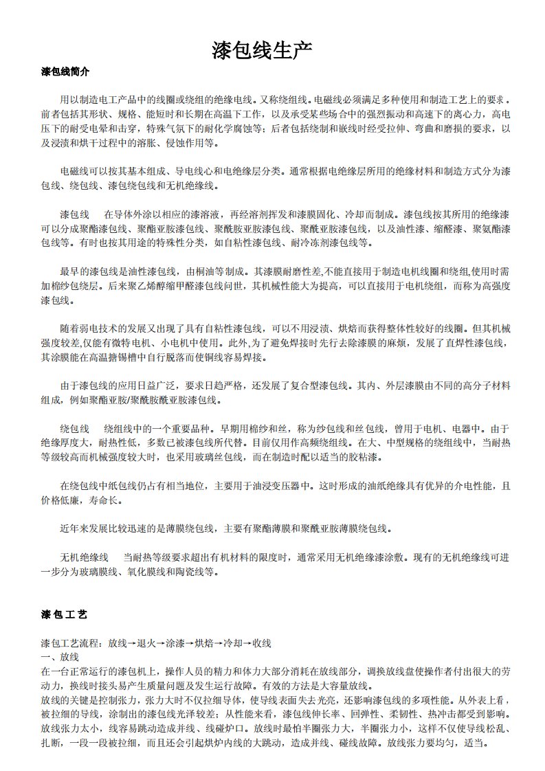 漆包线的生产过程介绍