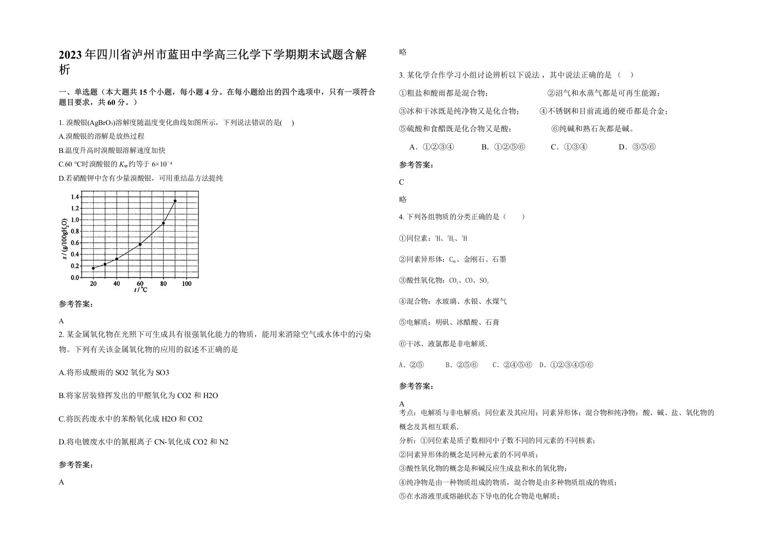 2023年四川省泸州市蓝田中学高三化学下学期期末试题含解析