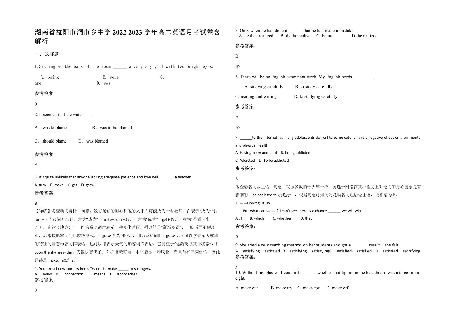 湖南省益阳市洞市乡中学2022-2023学年高二英语月考试卷含解析