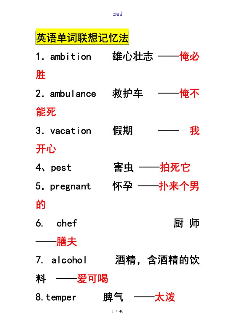 史上最强记单词方法