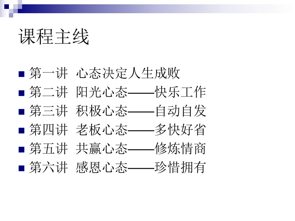 员工职业心态培训汇编课件