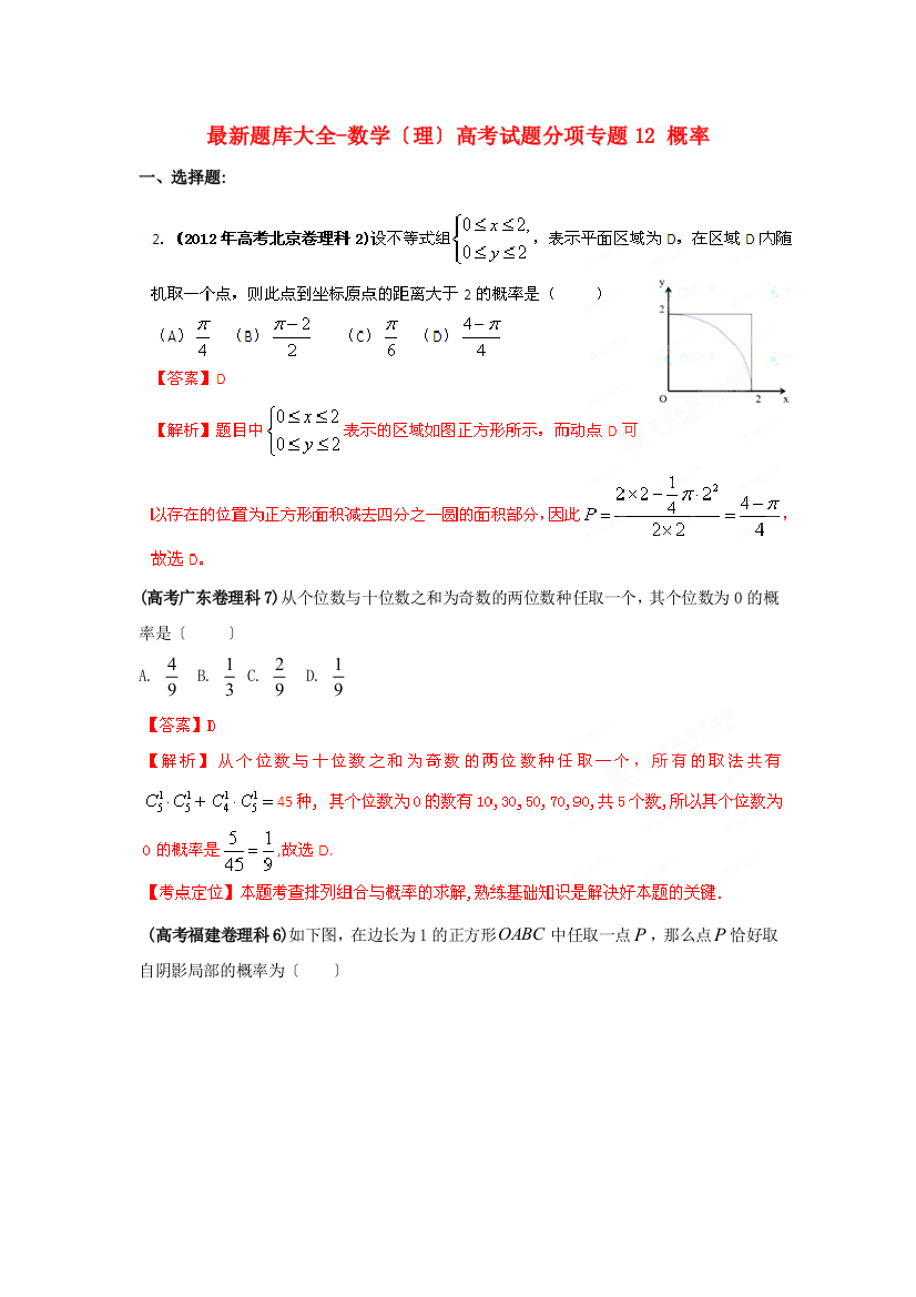 （整理版）题库大全数学（理）高考试题分项专题12概