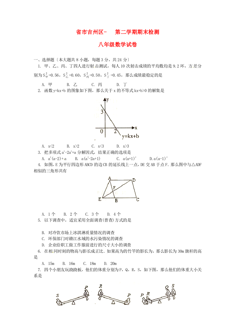 （整理版）市吉州区第二学期期末检测