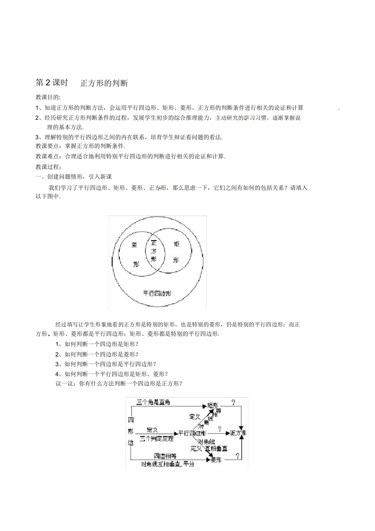 北师大版九年级数学上册教案13第2课时正方形的判定1