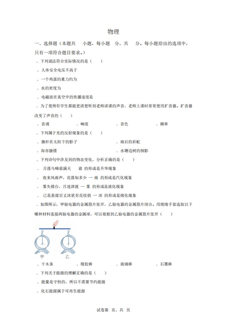 2024年湖南中考物理试卷真题及答案详解(精校打印版)