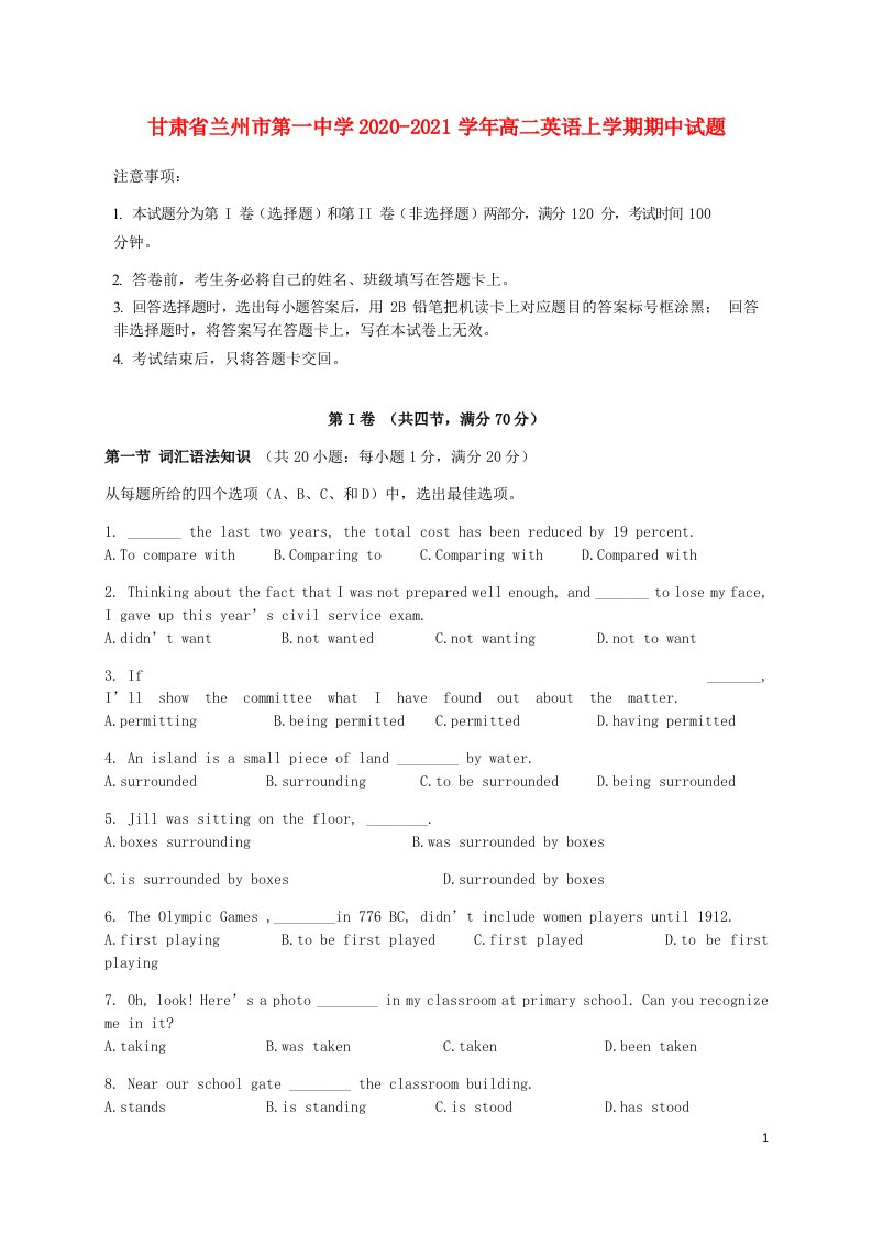 甘肃省兰州市第一中学2020_2021学年高二英语上学期期中试题