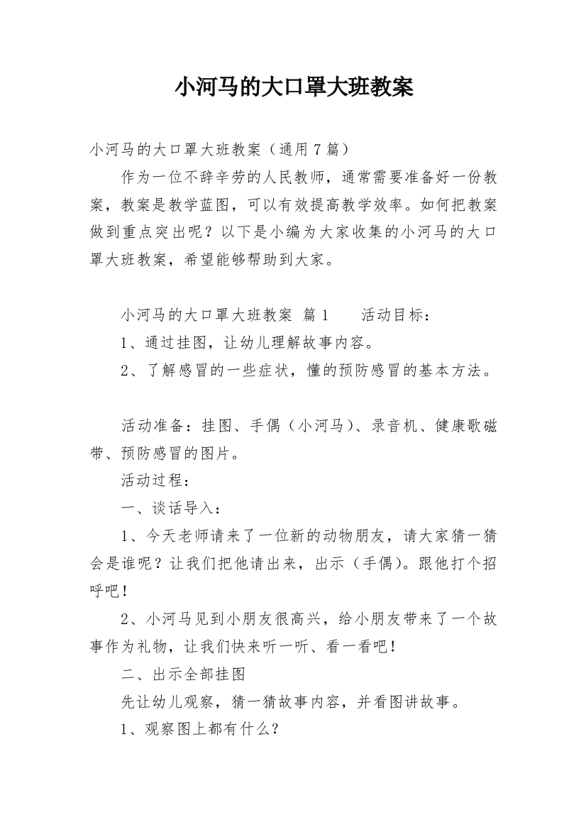 小河马的大口罩大班教案