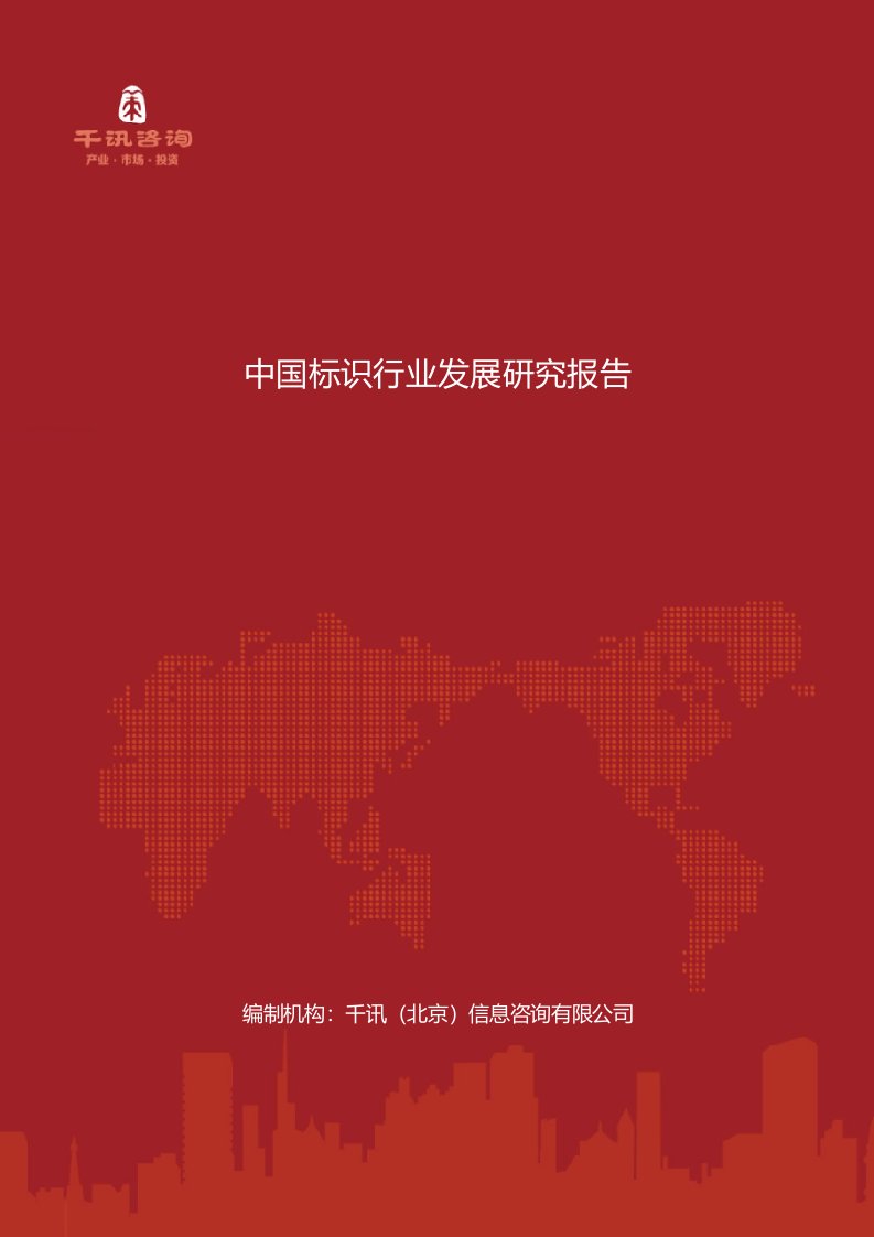 中国标识行业发展研究报告