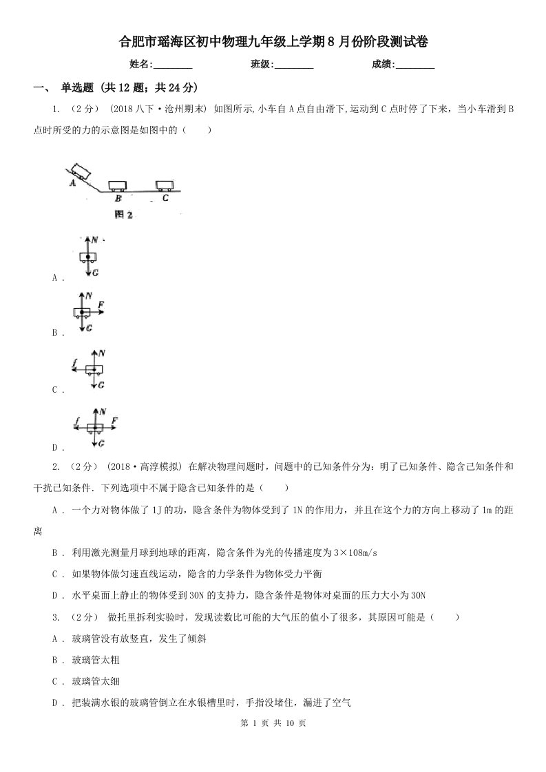 合肥市瑶海区初中物理九年级上学期8月份阶段测试卷