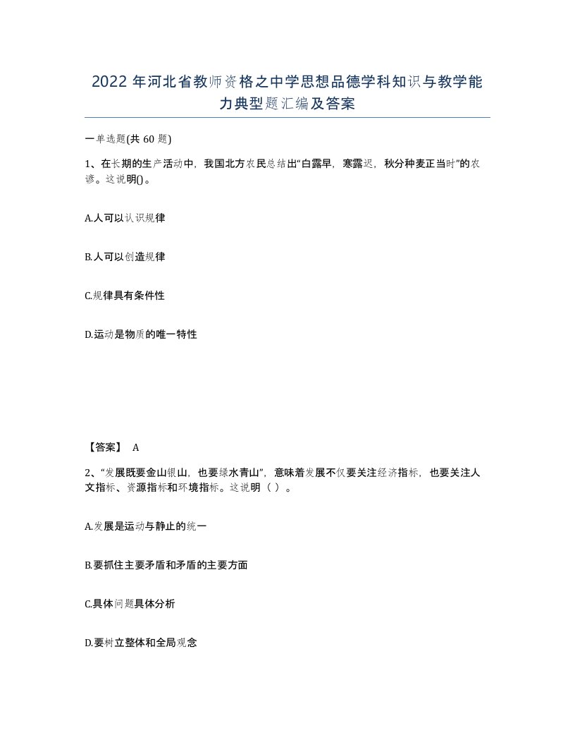 2022年河北省教师资格之中学思想品德学科知识与教学能力典型题汇编及答案