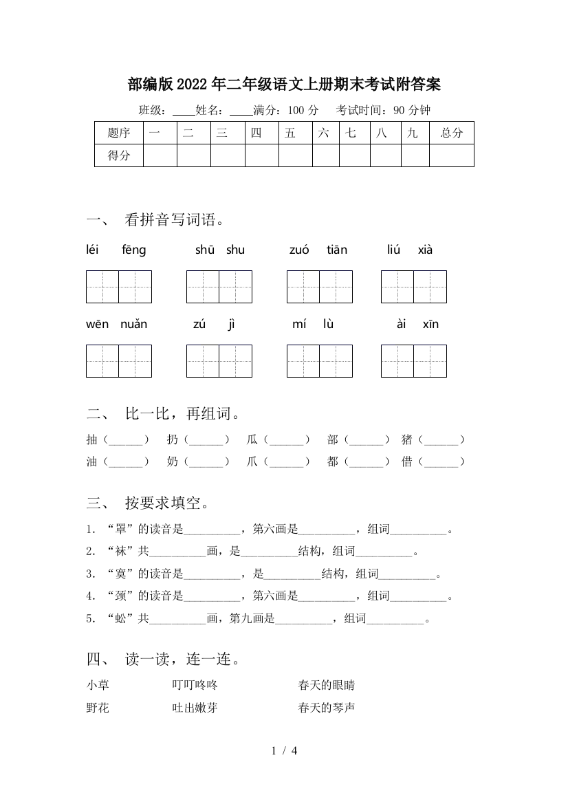 部编版2022年二年级语文上册期末考试附答案