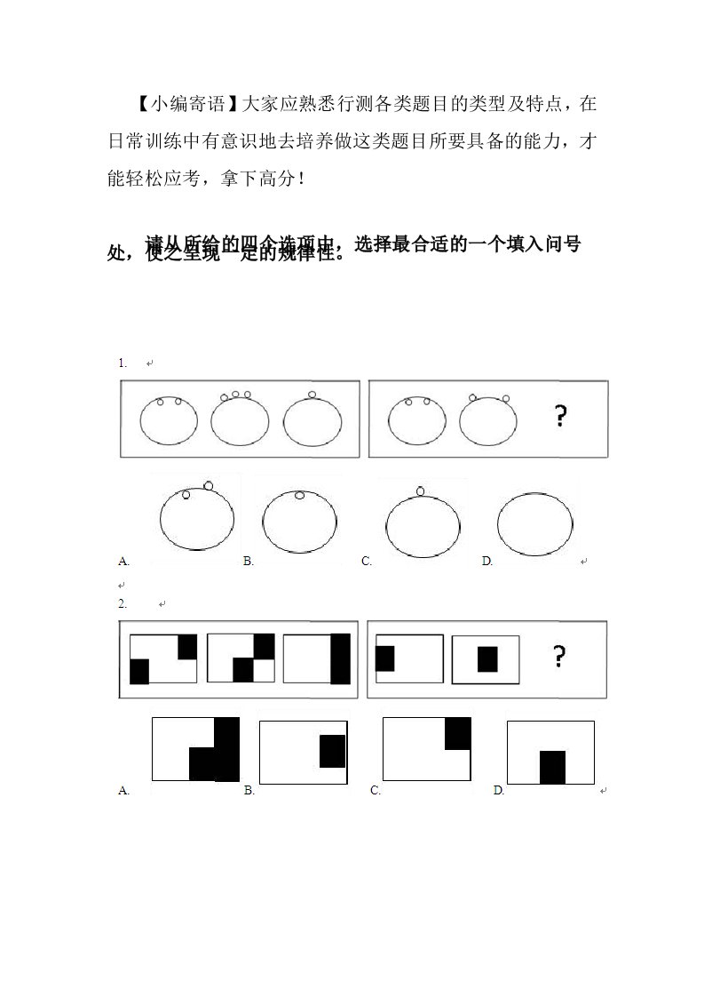 国家公务员考试行测图形推理每日一练(I)