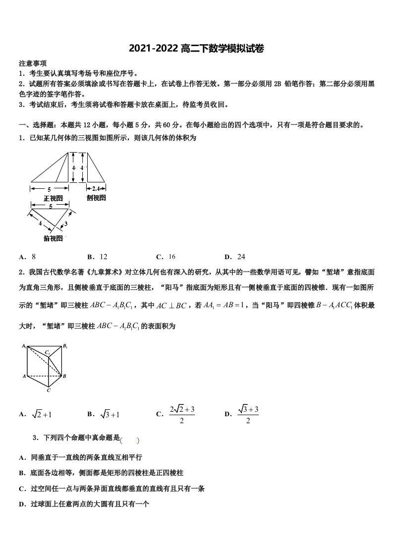 广东省六校2022年数学高二下期末达标测试试题含解析