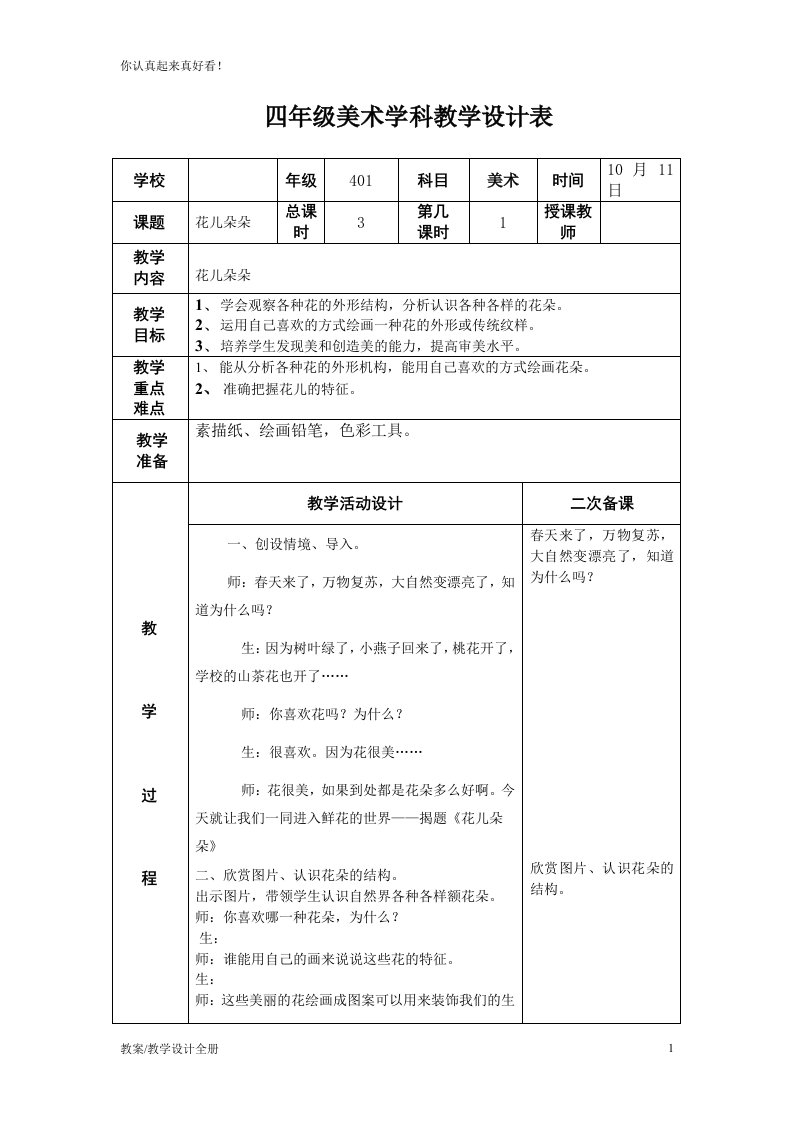 湘教小学美术四年级上册《第6课花儿朵朵》教学设计教案学案