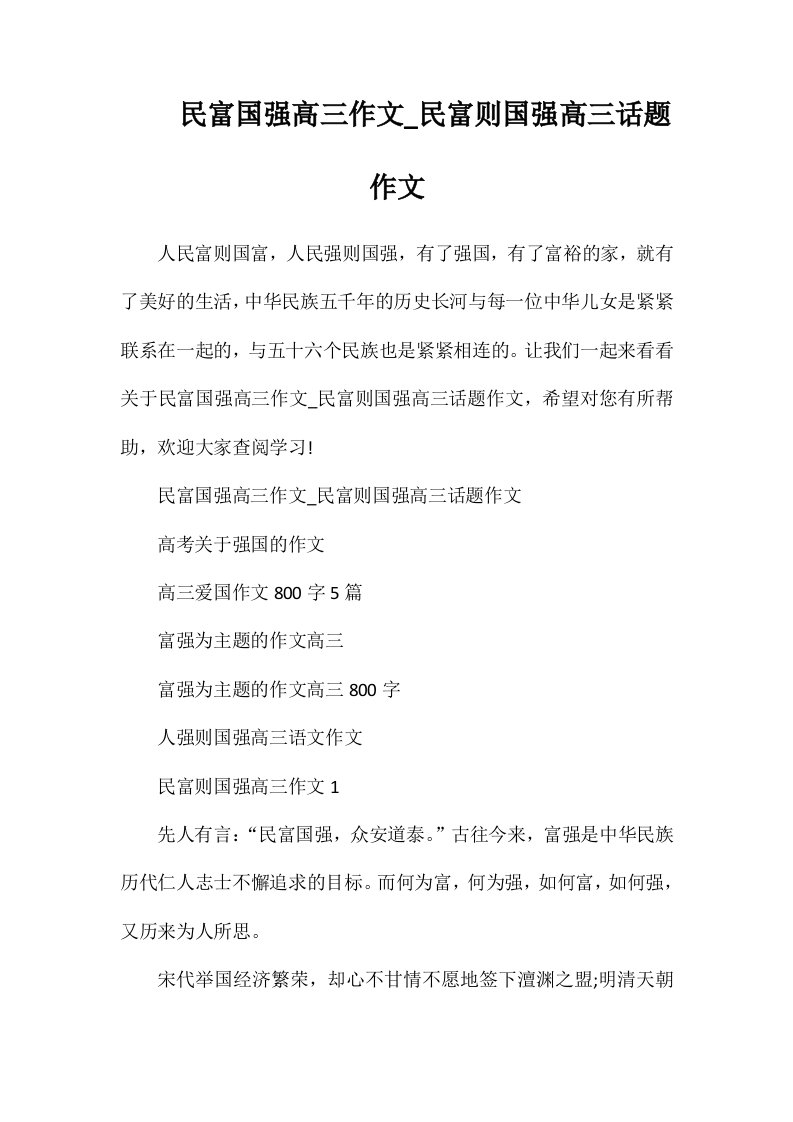 民富国强高三作文-民富则国强高三话题作文