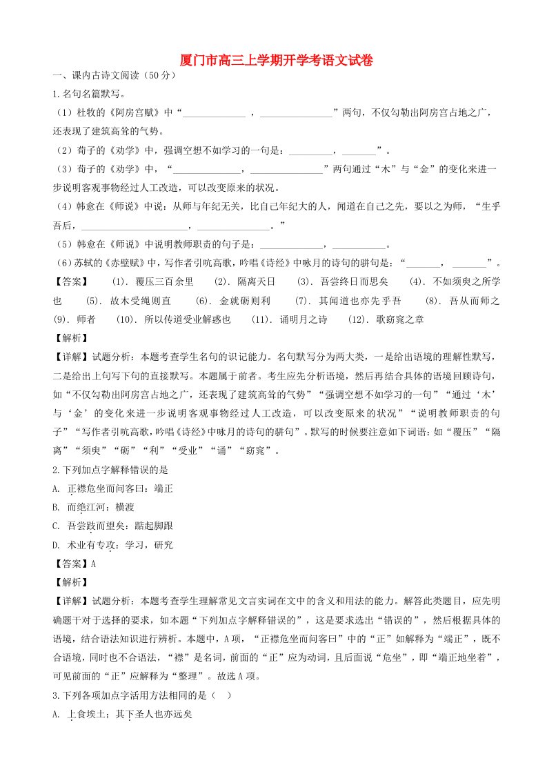 高三语文上学期第一次阶段检测试题含答案