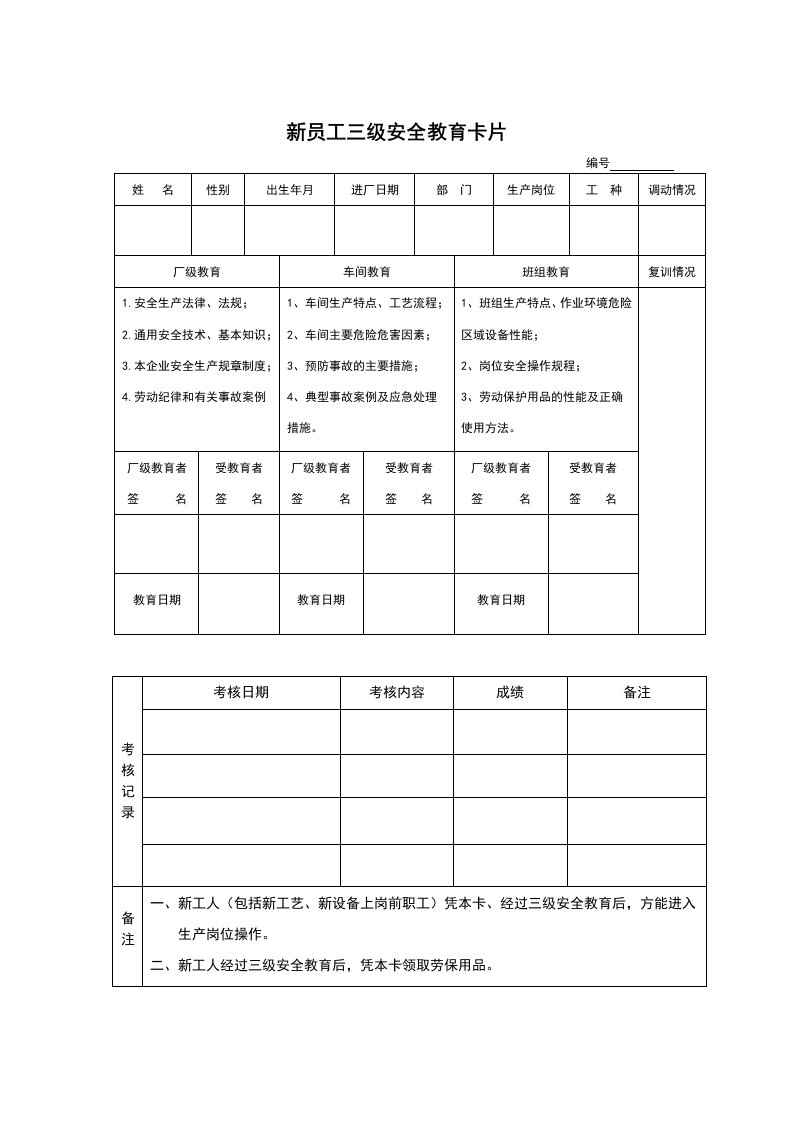 三级安全教育卡模板